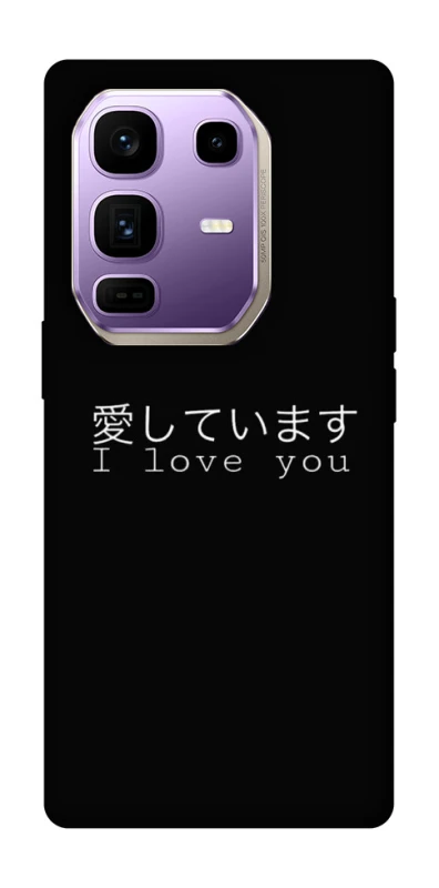 Чохол на Infinix Note 50 Pro+ Japanese I Love You фото 1 з 1