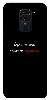 Чохол на Xiaomi Redmi Note 9 / Redmi 10X По барабану фото 1 з 1