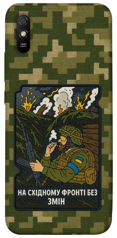 Чохол на Xiaomi Redmi 9A На східному фронті без змін фото 1 з 1