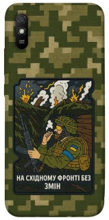 Чохол на Xiaomi Redmi 9A На східному фронті без змін фото 1 з 1