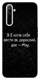Чохол на Realme 6 Мяу фото 1 з 1