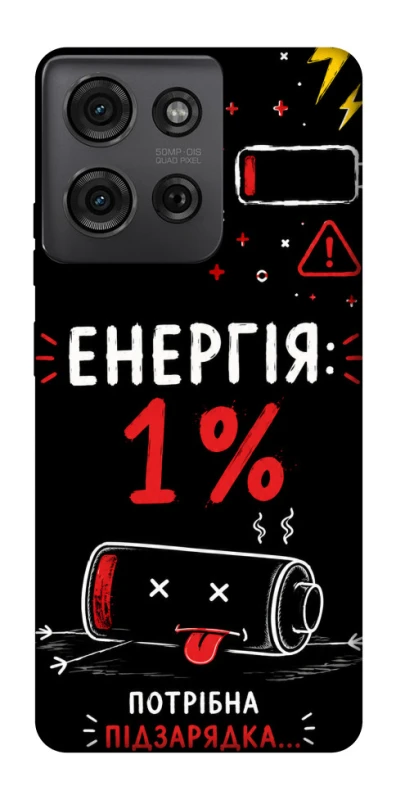 Чехол на Motorola Moto G75 Енергія: 1% фото 1 из 1