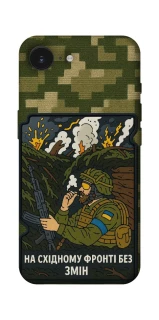 Чехол на Apple iPhone 16e (6.1") На восточном фронте без перемен фото 1 из 1