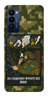 Чехол на TECNO Camon 18 Pro На восточном фронте без перемен фото 1 из 1