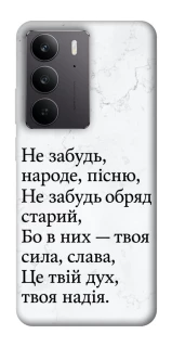 Чохол на Realme C75 Не забудь фото 1 з 1