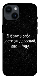 Чохол на Apple iPhone 14 (6.1") Мяу фото 1 з 1