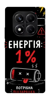 Чехол на Xiaomi Redmi Note 14 Pro 5G Енергія: 1% фото 1 из 1