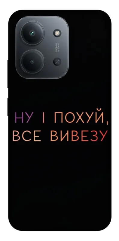 Чехол на Xiaomi Redmi 15C (Global) Все вивезу фото 1 из 1