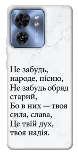 Чохол на Motorola Edge 40 Не забудь фото 1 з 1