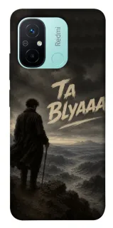 Чехол на Xiaomi Redmi 12C / Poco C55 Ta Blyaaa фото 1 из 1