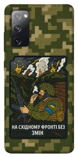 Чохол на Samsung Galaxy S20 FE На східному фронті без змін фото 1 з 1