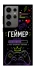 Чохол на Samsung Galaxy S24 Ultra Геймер фото 1 з 1