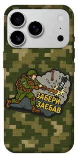 Чехол на Apple iPhone 17 Pro Max (6.9") Возьми с собой фото 1 из 1