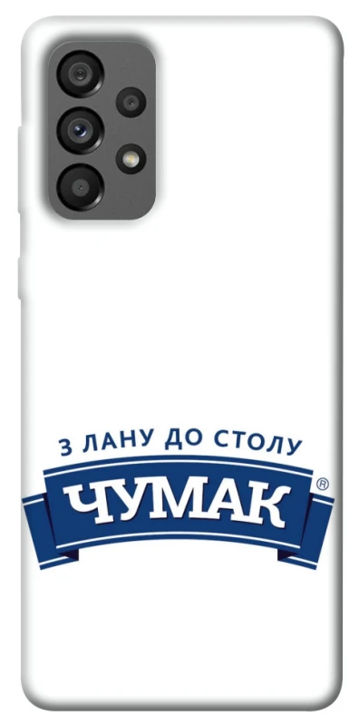 Чохол на Samsung Galaxy A73 5G Чумак фото 1 з 1
