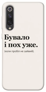 Чохол на Xiaomi Mi 9 SE Похуже фото 1 з 1