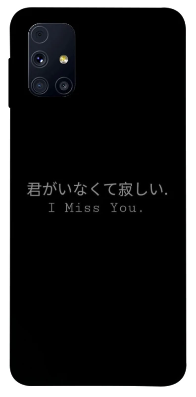 Чохол на Samsung Galaxy M31s Japanese I Miss You фото 1 з 1