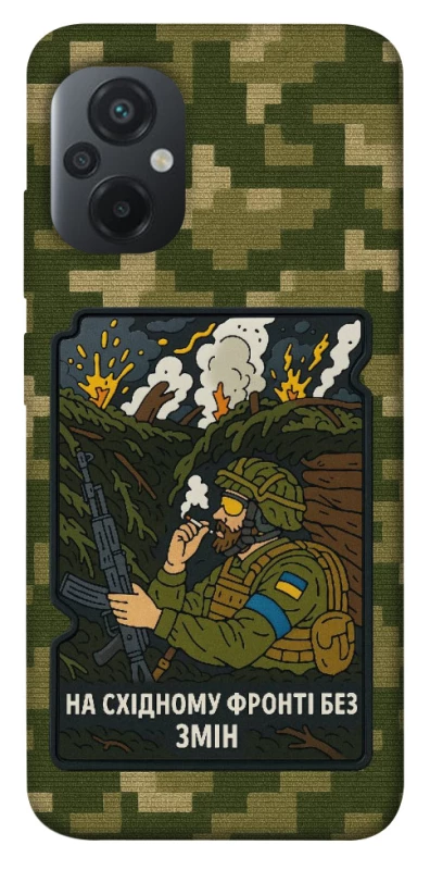 Чохол на Xiaomi Poco M5 На східному фронті без змін фото 1 з 1