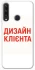Чохол на Huawei Y6p Дизайн Клієнта фото 1 з 1