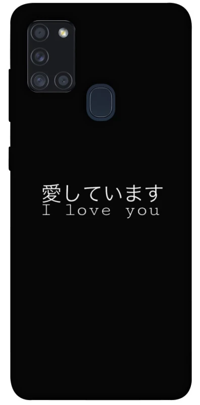 Чохол на Samsung Galaxy A21s Japanese I Love You фото 1 з 1