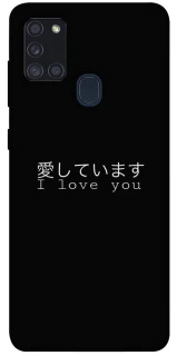 Чехол на Samsung Galaxy A21s Japanese I Love You фото 1 из 1