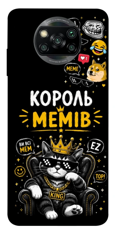 Чехол на Xiaomi Poco X3 NFC / Poco X3 Pro Король мемів фото 1 из 1