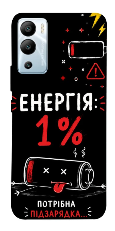 Чехол на Infinix Hot 12i Енергія: 1% фото 1 из 1