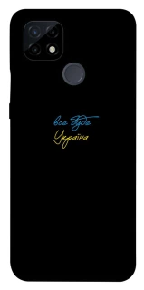 Чехол на Realme C21 Все будет Украина фото 1 из 1