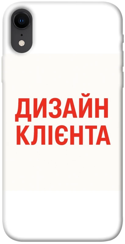 Чохол на Apple iPhone XR (6.1") Дизайн Клієнта фото 1 з 1
