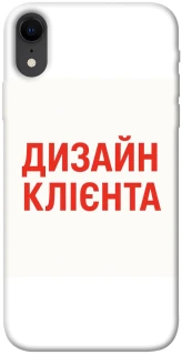 Чехол на Apple iPhone XR (6.1") Дизайн Клієнта фото 1 из 1