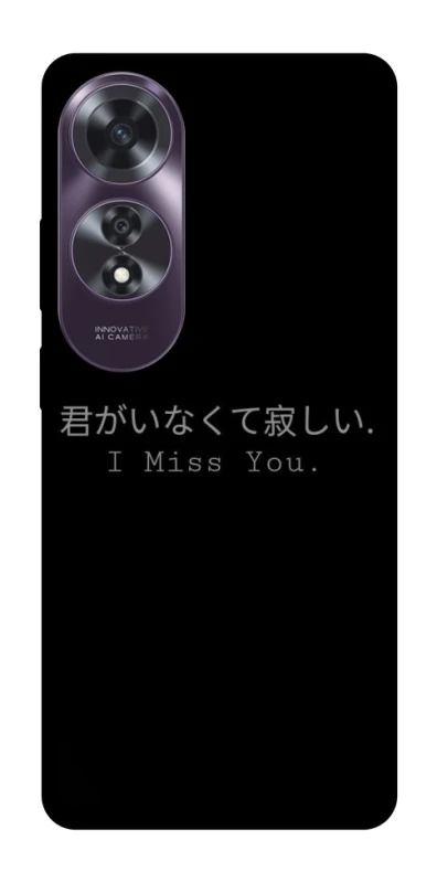 Чехол на Oppo A60 Japanese I Miss You фото 1 из 1
