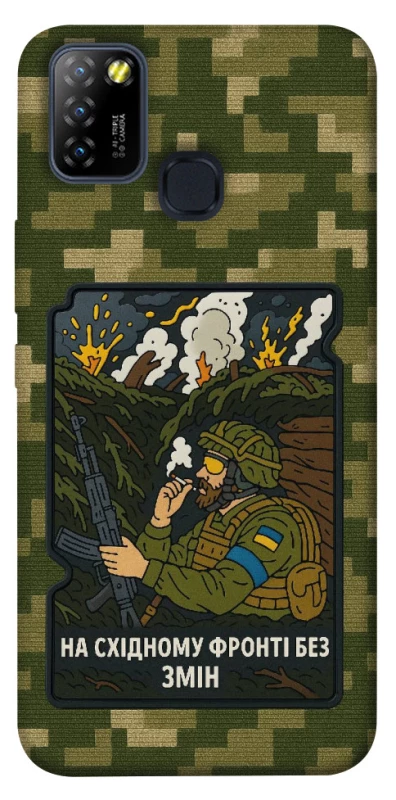 Чохол на Infinix Hot 10 Lite На східному фронті без змін фото 1 з 1