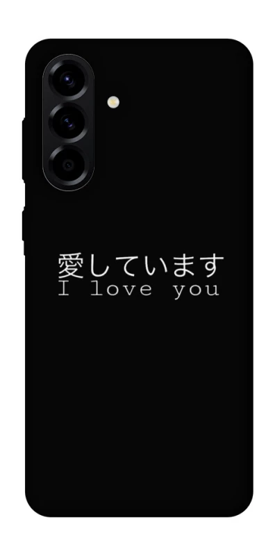 Чохол на Samsung Galaxy A57 5G Japanese I Love You фото 1 з 1