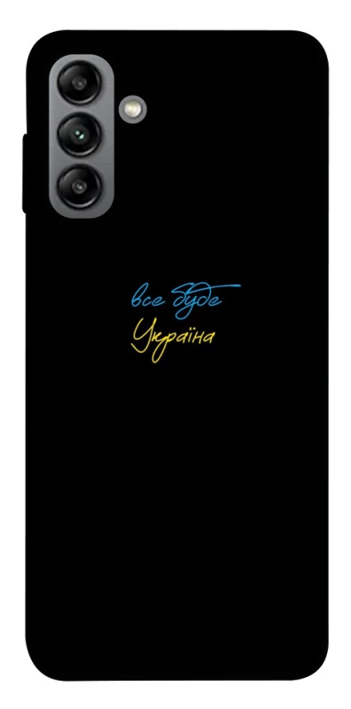 Чохол на Samsung Galaxy A04s Все буде Україна фото 1 з 1
