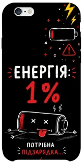 Чехол на Apple iPhone 6/6s (4.7") Енергія: 1% фото 1 из 1