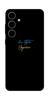 Чохол на Samsung Galaxy S25 Все буде Україна фото 1 з 1