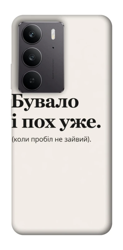 Чохол на Realme C75 Похуже фото 1 з 1