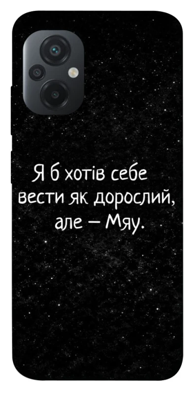 Чохол на Xiaomi Poco M5 Мяу фото 1 з 1