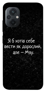 Чохол на Xiaomi Poco M5 Мяу фото 1 з 1