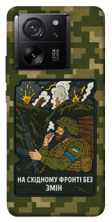 Чехол на Xiaomi 13T Pro На восточном фронте без перемен фото 1 из 1