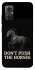 Чехол на Xiaomi Redmi Note 11R Don't push the horses фото 1 из 1
