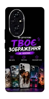 Чехол на Honor 200 Дизайн Клієнта фото 1 из 1