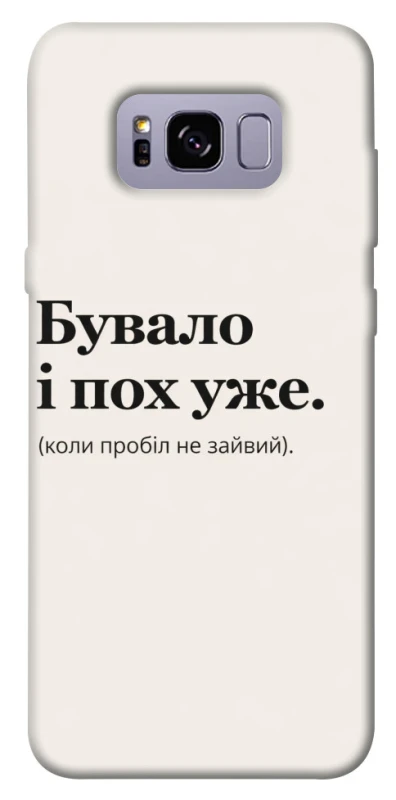 Чохол на Samsung G955 Galaxy S8 Plus Похуже фото 1 з 1