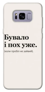 Чохол на Samsung G955 Galaxy S8 Plus Похуже фото 1 з 1