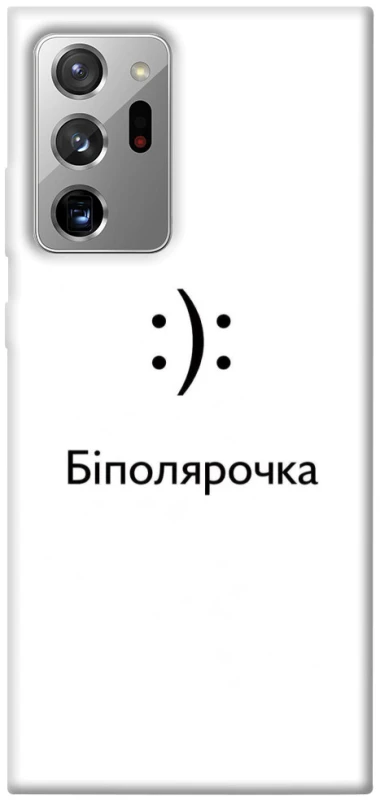 Чохол на Samsung Galaxy Note 20 Ultra Біполярочка фото 1 з 1