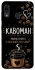 Чехол на Samsung Galaxy A20 / A30 Кавоман фото 1 из 1