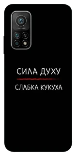 Чехол на Xiaomi Mi 10T Сила Духу фото 1 из 1