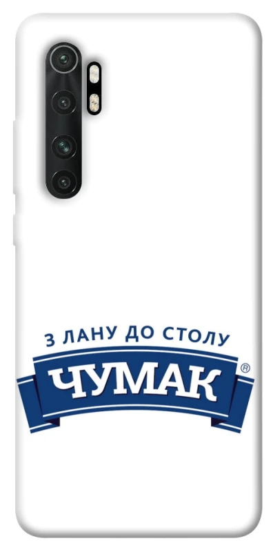 Чехол на Xiaomi Mi Note 10 Lite Чумак фото 1 из 1