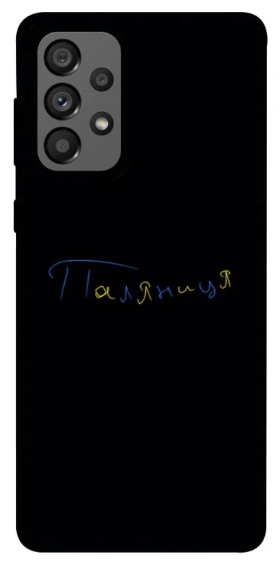 Чохол на Samsung Galaxy A73 5G Паляниця UA фото 1 з 1