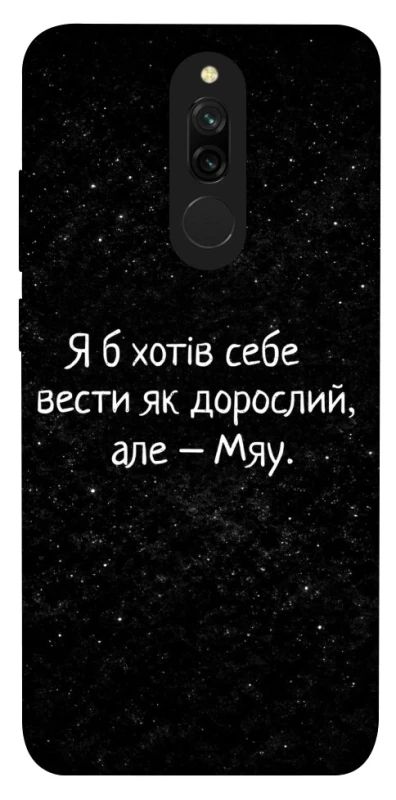 Чохол на Xiaomi Redmi 8 Мяу фото 1 з 1