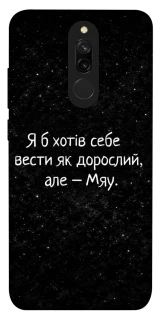 Чохол на Xiaomi Redmi 8 Мяу фото 1 з 1
